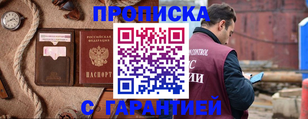 прописка поиск в Нерчинске